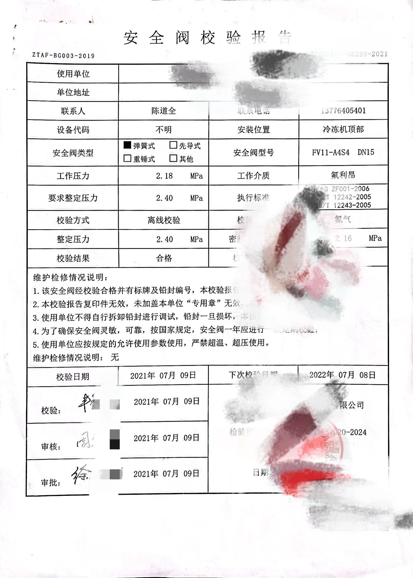 蘇州冷庫安全閥校驗報告